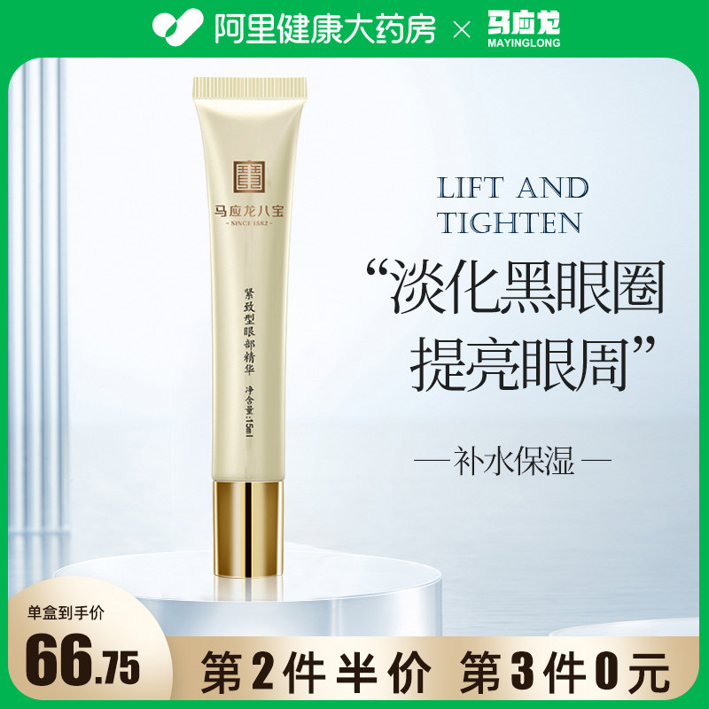 马应龙眼霜淡化细纹眼袋黑眼圈抗皱衰老提拉紧致精华熬夜男女去