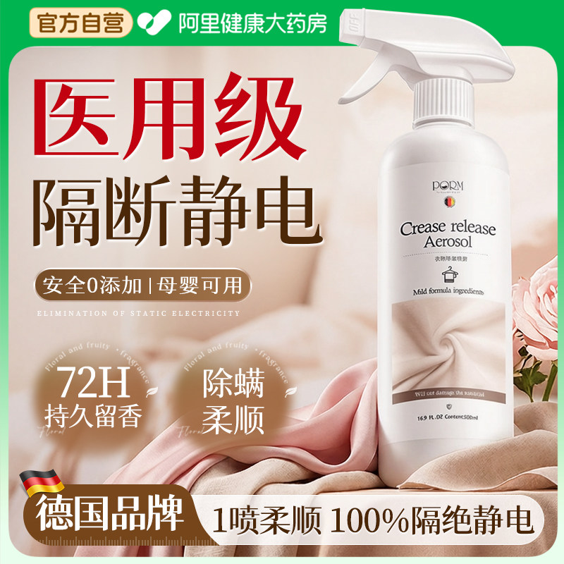 防静电喷雾衣物除静电头发衣物祛皱柔顺剂持久除螨香氛去异味神器