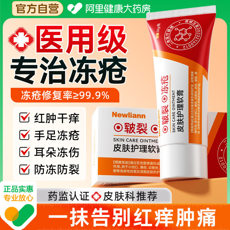 【医用冻疮膏】专攻冻疮问题