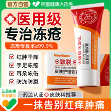 医用冻疮膏止痒冻伤膏特效儿童成人耳朵防冻裂消肿手足修复霜正品