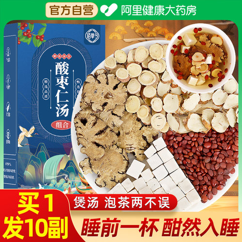 酸枣仁汤甘草茯苓川芎知母搭张仲景炒中药材颗粒睡眠安神失眠安睡