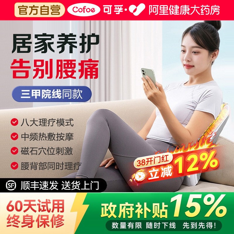 可孚腰部按摩器腰椎间盘突出腰肌劳损理疗治疗仪疼痛睡觉神器家用