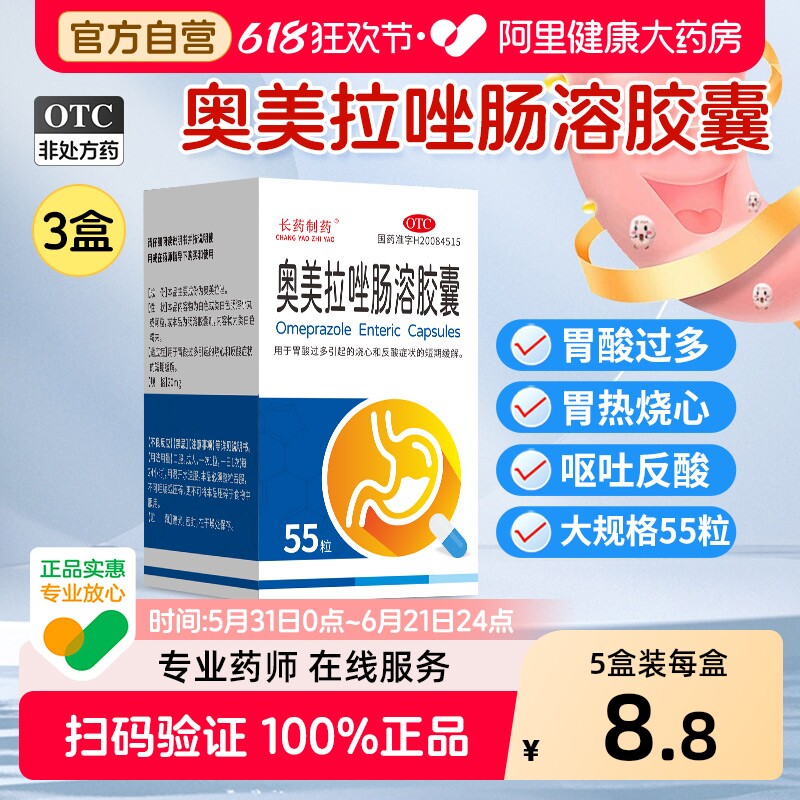 包邮3盒/奥美拉唑肠溶胶囊正品胃药胃酸反酸烧心大药房官方旗舰店