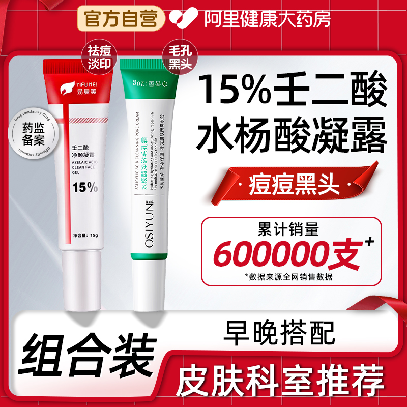 自营】15%壬二酸水杨酸祛痘黑头