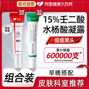 壬二酸凝胶15%去祛痘膏祛痘印淡化坑任水杨酸收缩毛孔非粉刺黑头