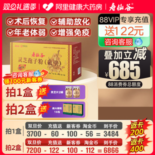 充值送122 90包增强免疫力官方旗舰店 寿仙谷破壁灵芝孢子粉2g