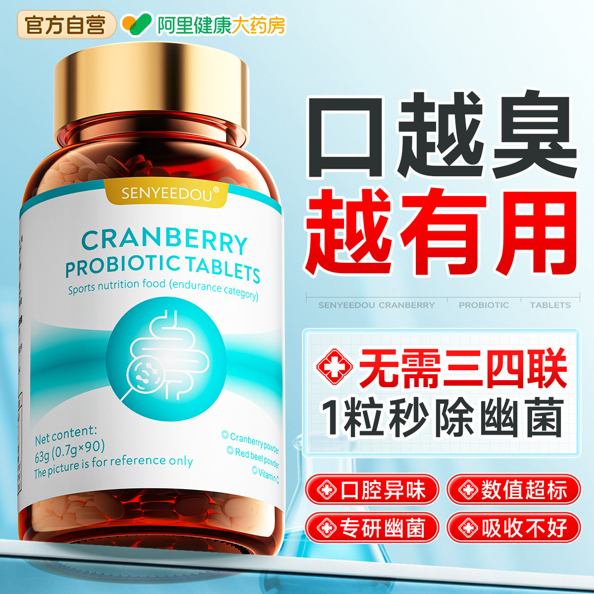 益生菌罗伊氏乳杆菌幽螺旋大人调理门去除口臭气重药肠长期胃嘴巴