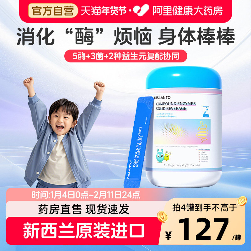 迪适兰托复合消化酶粉蛋白酶淀粉酶脂肪酶bb12益生菌m16儿童进口