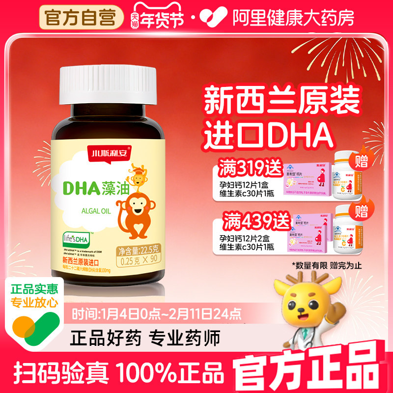 斯利安儿童学生小斯利安进口藻油dha胶囊改善增强记忆力官方正品,保健食品/膳食营养补充食品,DHA/EPA/DPA亚麻酸,淘宝优惠券,粉丝福利购,淘宝优惠卷