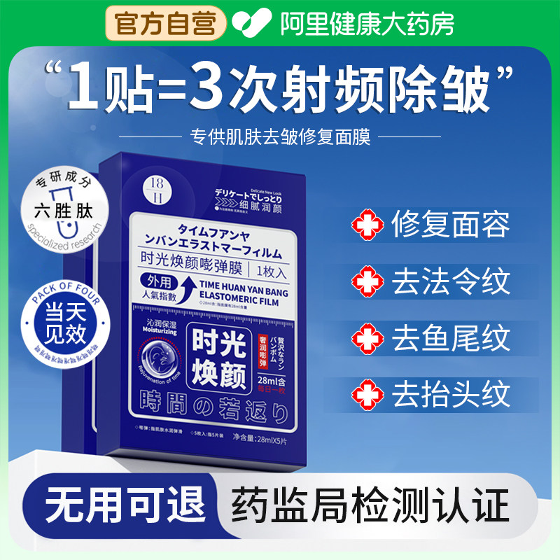 法令纹贴去川字纹提拉紧致消除神器抬头纹鱼尾纹男面膜抗皱抗衰老