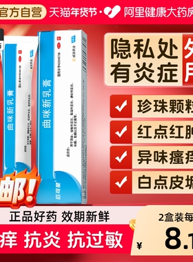 匹可星曲咪新乳膏20g肛周湿疹瘙痒男性龟头炎感染官方旗舰店正品