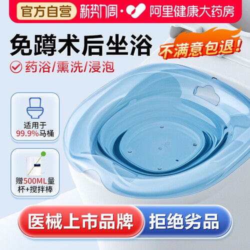 可孚马桶坐浴盆可熏蒸洗药浴免蹲