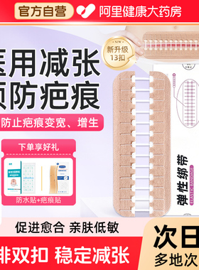 医用拉链式减张器剖腹产甲状腺减张贴术后伤口愈合免缝疤痕减张