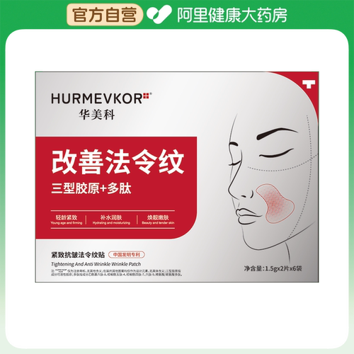 HURMEVKOR华美科紧致抗皱法令纹贴1.5g×2片×6袋/盒