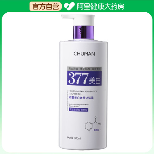【阿里健康自营】初蔓CHUMMATE美白嫩肤沐浴露600ml/瓶