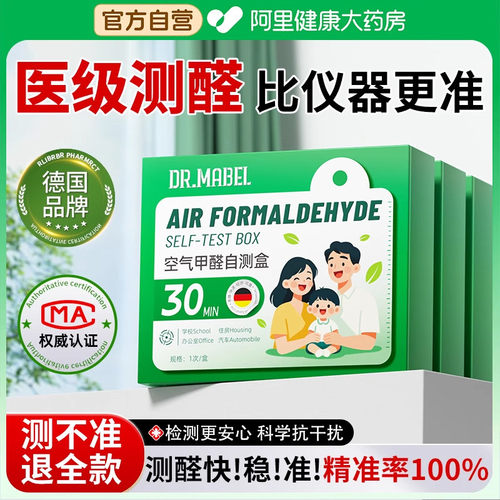 胖东來爆款|德国甲醛测试盒NO.I