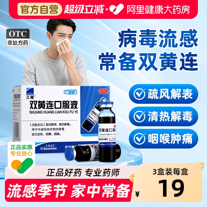 三精双黄连口服液儿童咳嗽官方感冒药旗舰店清热解毒药房小儿止咳
