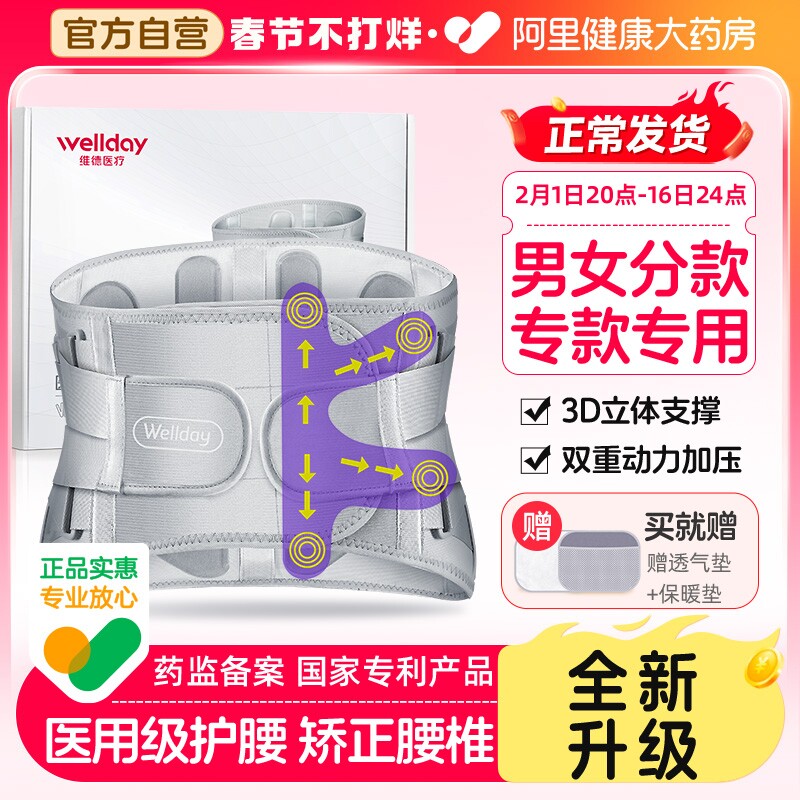 维德医疗医用护腰带腰椎间盘突出腰肌劳损腰间盘腰托腰围腰部支撑
