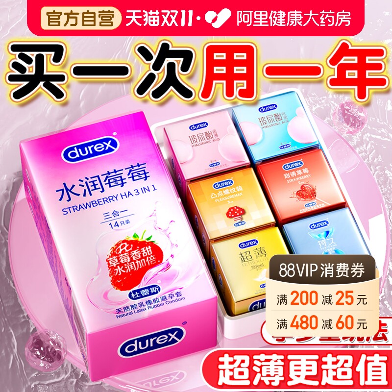 杜蕾斯避孕套玻尿酸超薄官方正品旗舰店男裸感情趣安全套热销榜tt