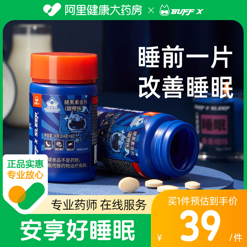 阿里健康buffx褪黑素维生素B6改善睡眠60片咀嚼甜橙安瓶退黑色素