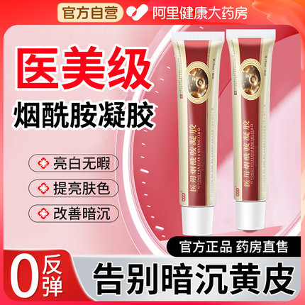烟酰胺凝胶官方旗舰店正品医用械字号熊果苷乳膏非皮研所冷敷霜