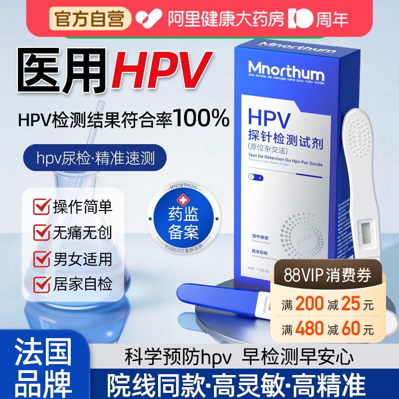 hpv检测自检试纸四合一尿液男女性筛查尖锐湿疣医用性病毒旗舰店图片