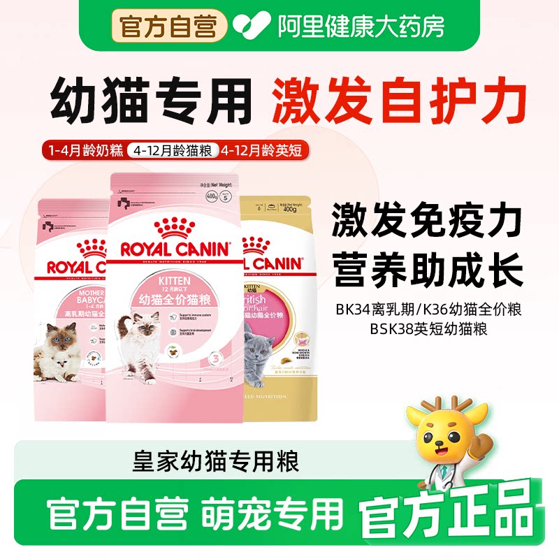 皇家猫粮幼猫猫粮皇家奶糕幼猫粮k36/bk34蓝猫美短布偶专用粮正品图片