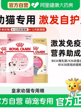 皇家猫粮幼猫猫粮皇家奶糕幼猫粮k36/bk34蓝猫美短布偶专用粮正品