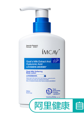ImcAy【阿里健康自营】IMCAY山羊奶柔嫩身体乳300ml