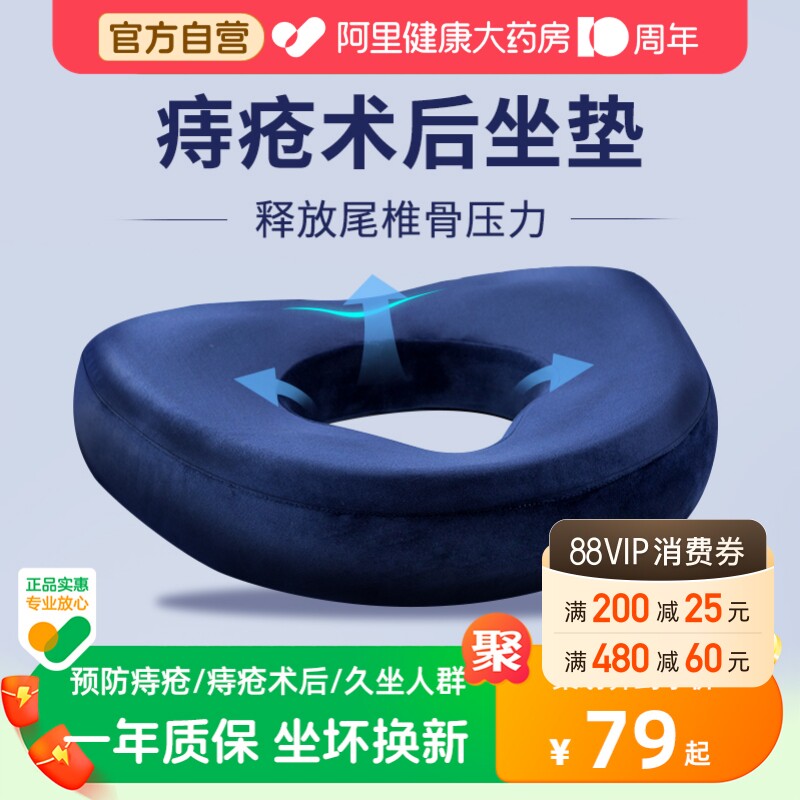 痔疮坐垫防褥疮坐垫医用护理垫术后专用办公室久坐神器老人轮椅垫