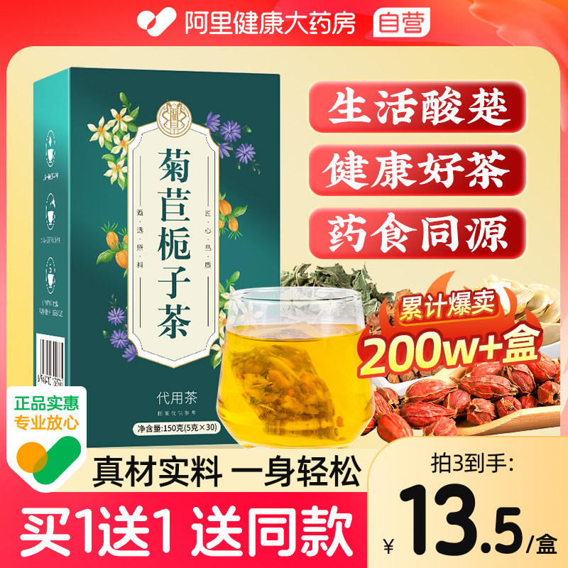 菊苣栀子茶酸尿高风痛用专茶茯苓葛根桑叶排官方正品特降效养生茶