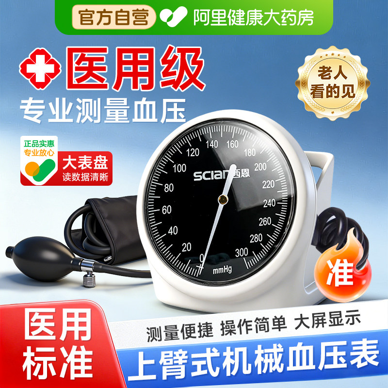 西恩机械血压表臂式手动测量高血压老人家用高精准台式测量仪医用