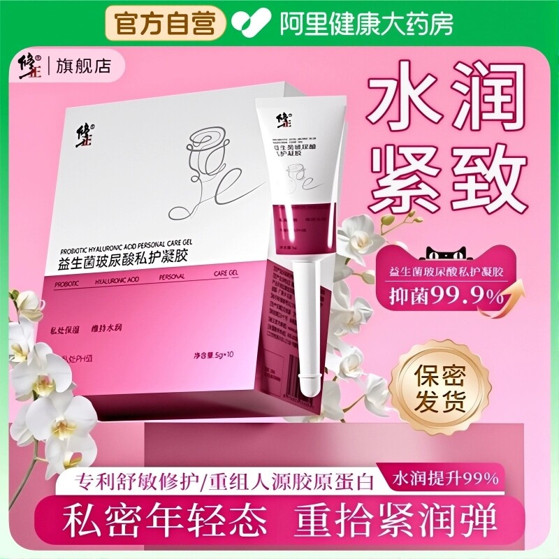 修正益生菌玻尿酸私护凝胶私密紧致水润私处干涩阴道抑菌保养女性