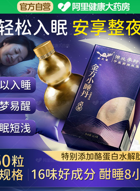 金方小睡丹酸枣仁丸浓缩茯苓百合安助神眠多梦睡质量差正品旗舰店