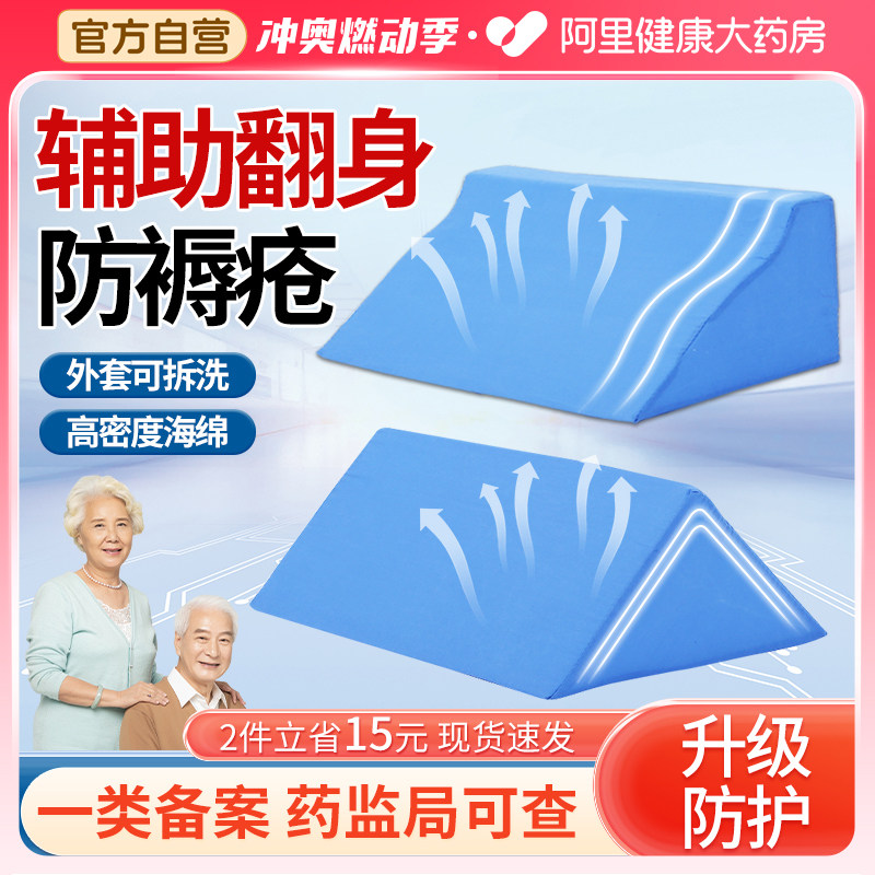医用翻身枕老人防压疮褥疮多功能三角枕头医疗翻身辅助器卧床病人