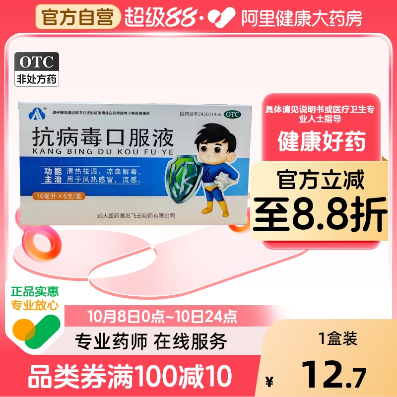 抗病毒口服液抗病毒的口服液四季合剂儿童感冒药官方旗舰店感染