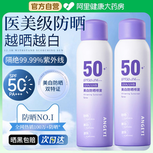 官方旗舰店飞机可带上全身通用 美白防晒喷雾霜50高倍防紫外线正品