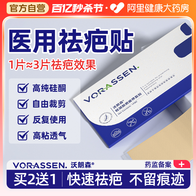 医用疤痕贴剖腹产疤痕修复增生凸起去除疙瘩甲状腺术后祛疤贴儿童 医疗器械 祛疤产品 原图主图