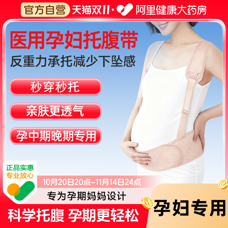 孕妇专用孕中期晚期医用托腹带
