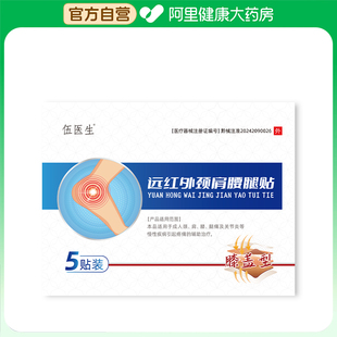 伍医生远红外颈肩腰腿贴膝盖型120mmx100mm