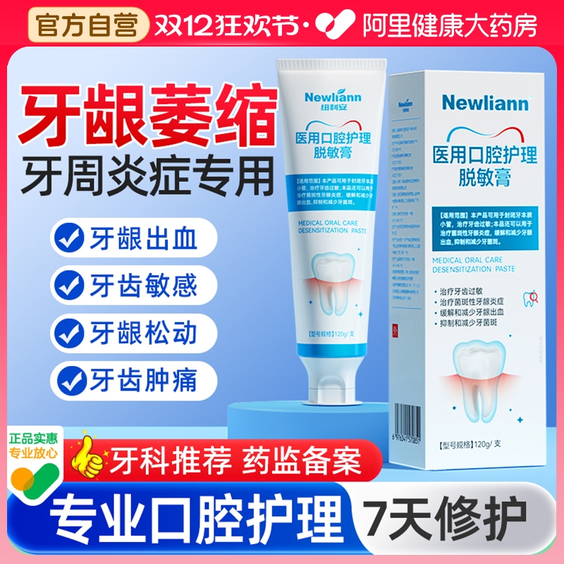 医用口腔脱敏膏牙周炎修复抗过敏治疗牙齿牙龈出血专用非萎缩牙膏