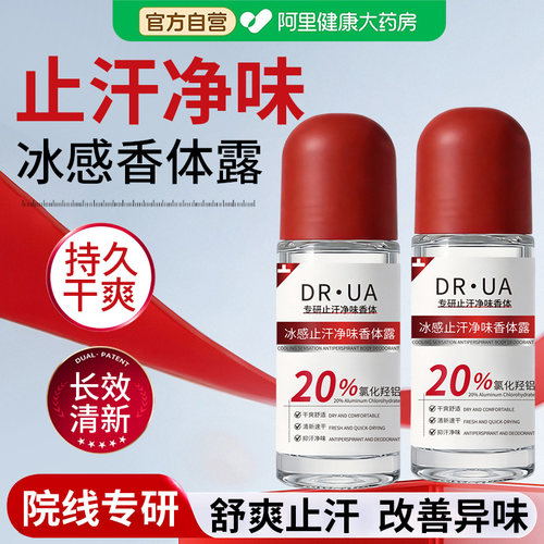 止汗露20%氯化羟铝腋下除臭止汗喷雾狐臭香体露官方旗舰店正品