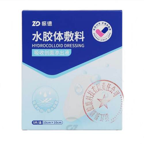 振德水胶体敷料10xcm5片/盒防水修复修护敷贴旗舰店正品游泳伤口