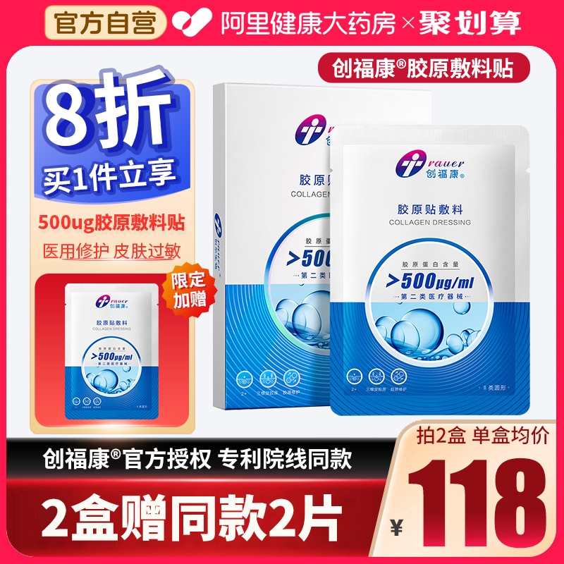 創福康醫用敷料醫美冷敷貼敏感肌修護非面膜