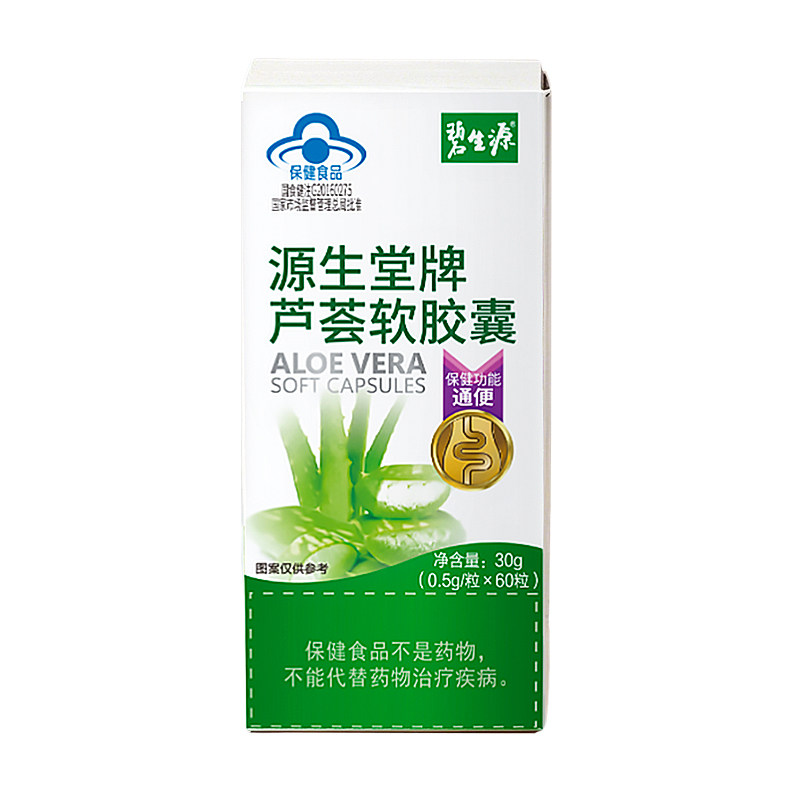 碧生源芦荟软胶囊60粒官方正品