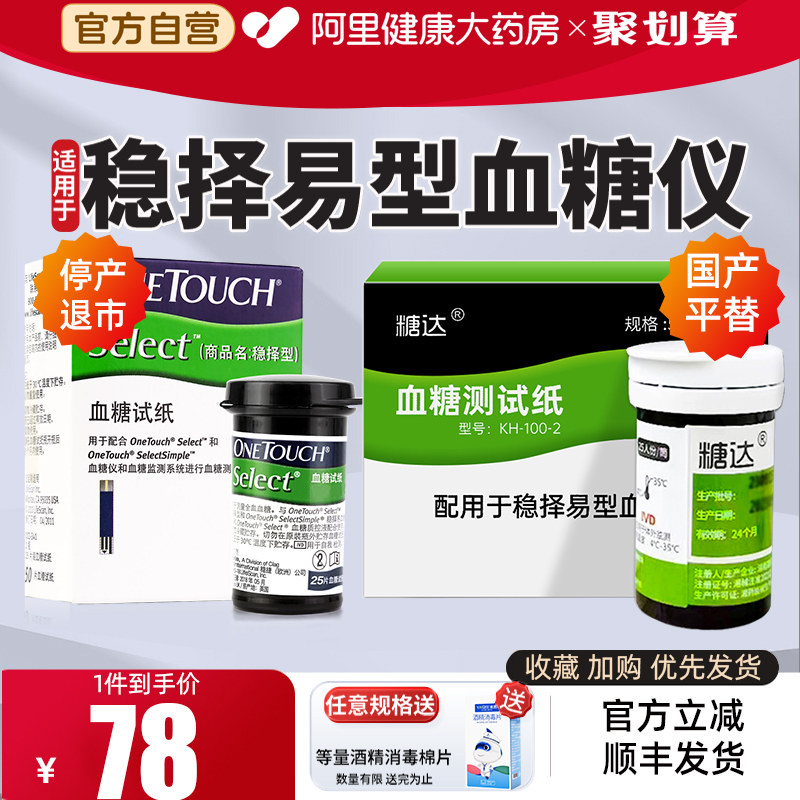 原强生稳择易血糖仪试纸平替款糖达稳择易型血糖测试纸测试条老人