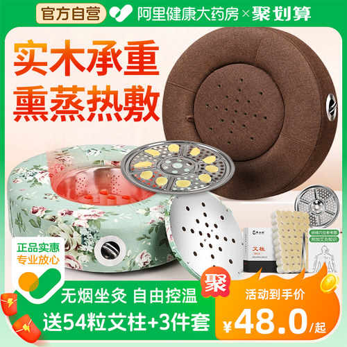 【阿里健康】蕲大妈艾灸坐灸仪