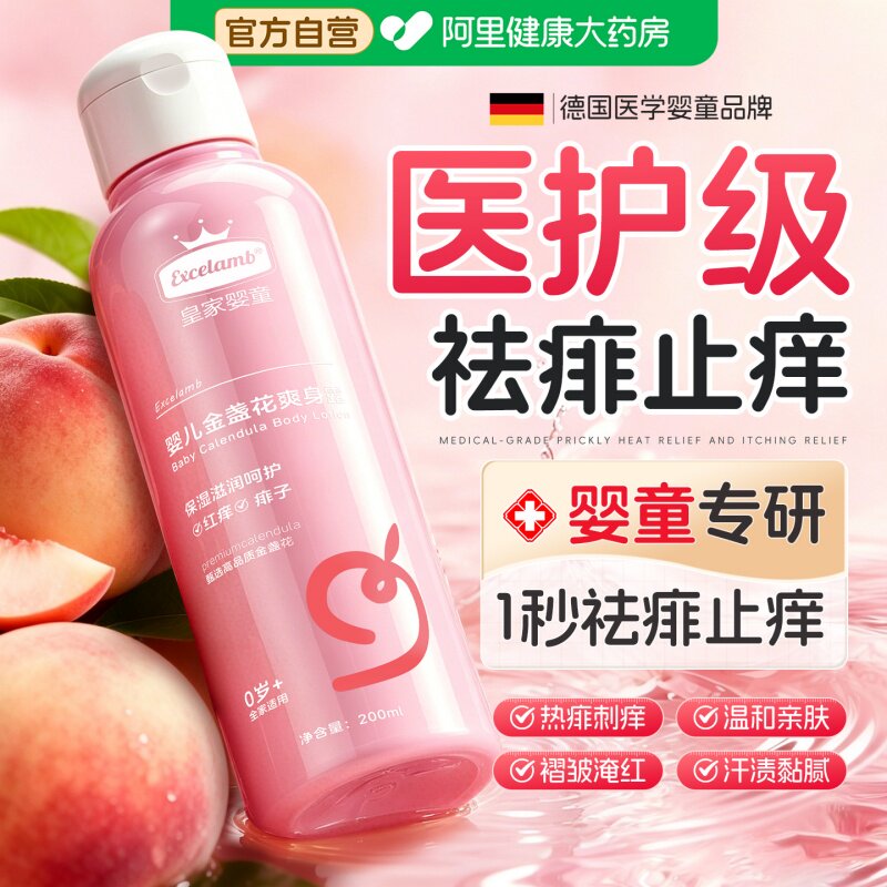 宝宝金盏花桃子水痱子粉舒缓婴儿专用止痒花露水去痱液体爽身粉露