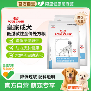 皇家狗粮低过敏性处方粮低敏DR21成犬通用型敏感犬粮2kg 自营