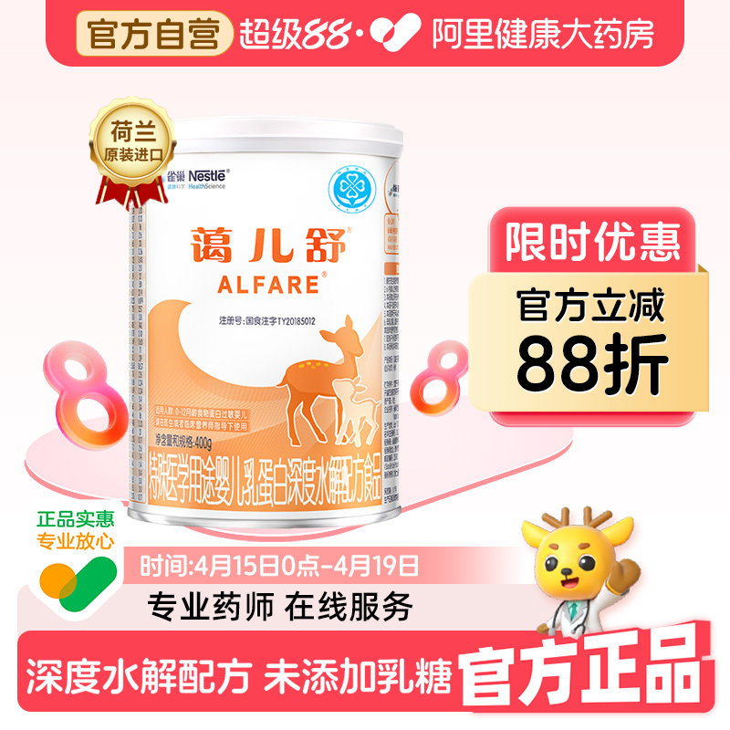 雀巢蔼儿舒婴儿配方粉400g牛奶蛋白过敏缓解腹泻乳糖不耐受配方粉